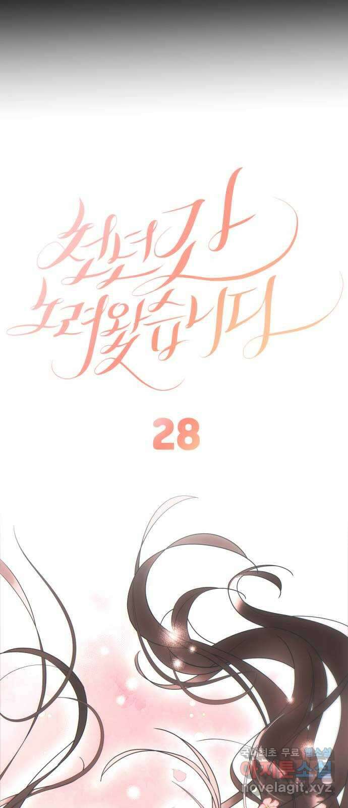 천년간 노려왔습니다 28화 3