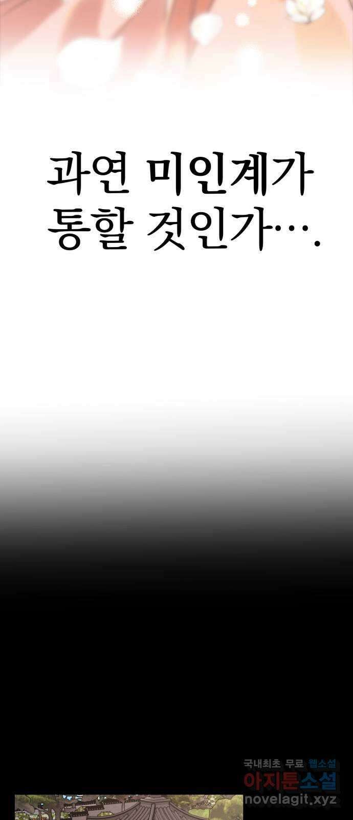천년간 노려왔습니다 28화 5