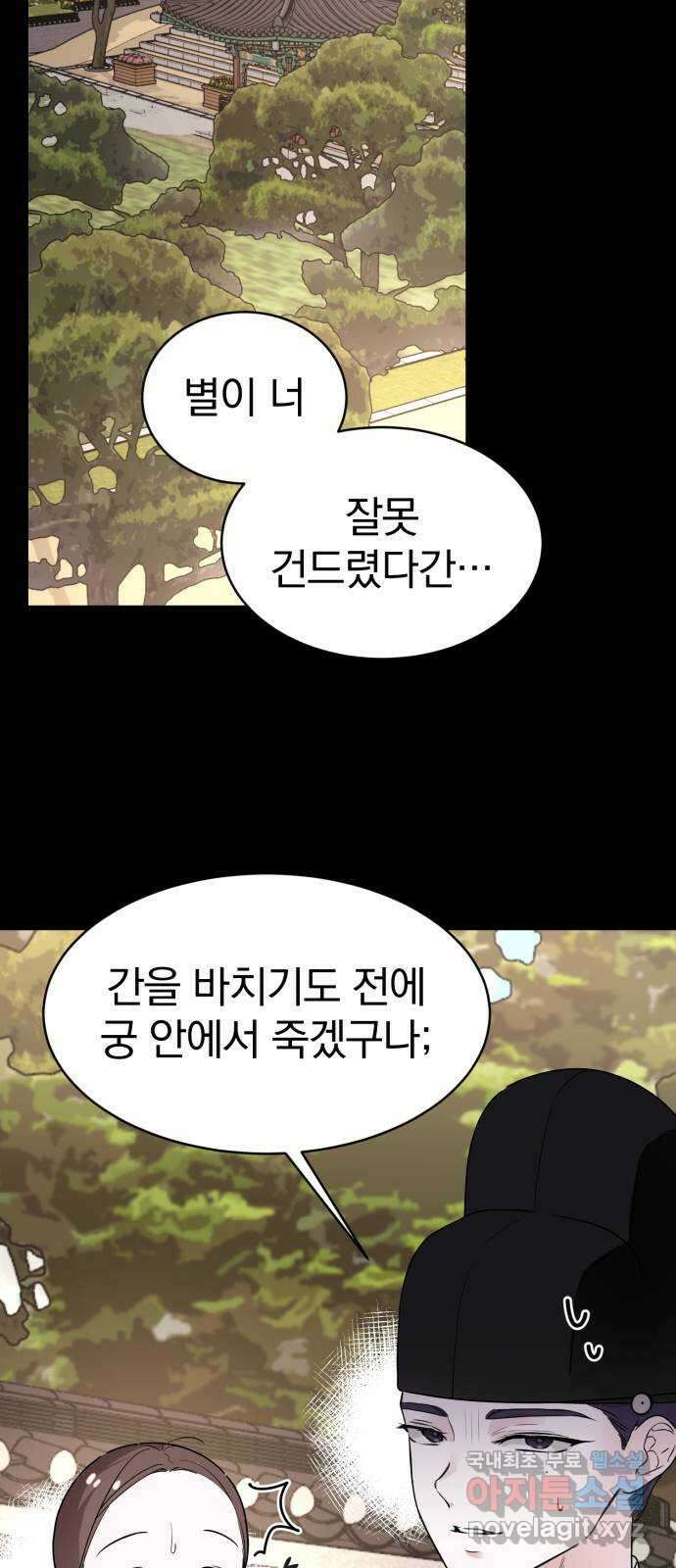 천년간 노려왔습니다 28화 6