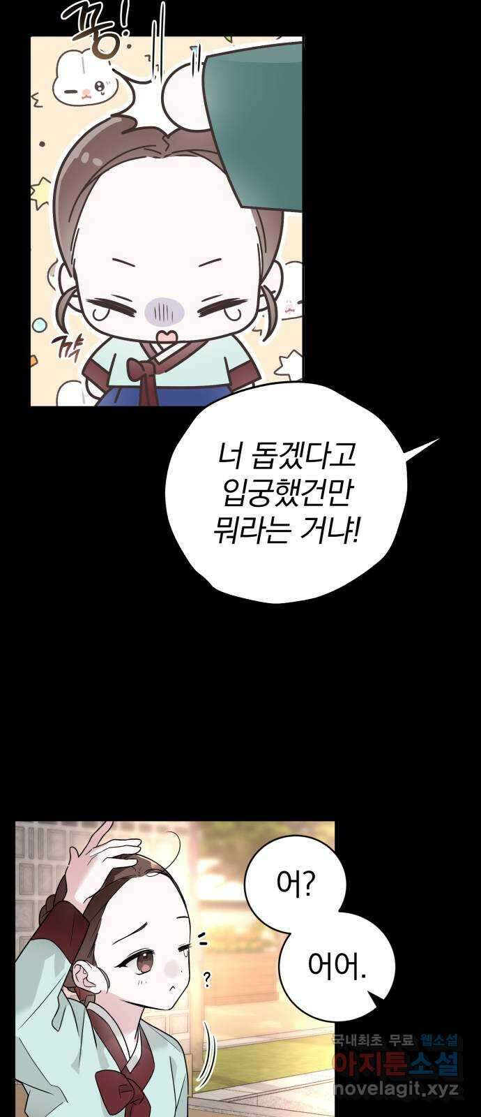 천년간 노려왔습니다 28화 9