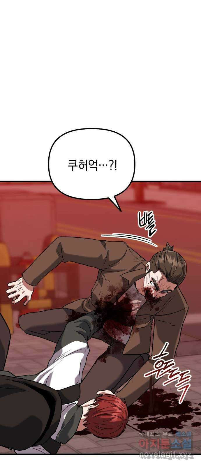 킬링킬러 41화 안녕 나야 1