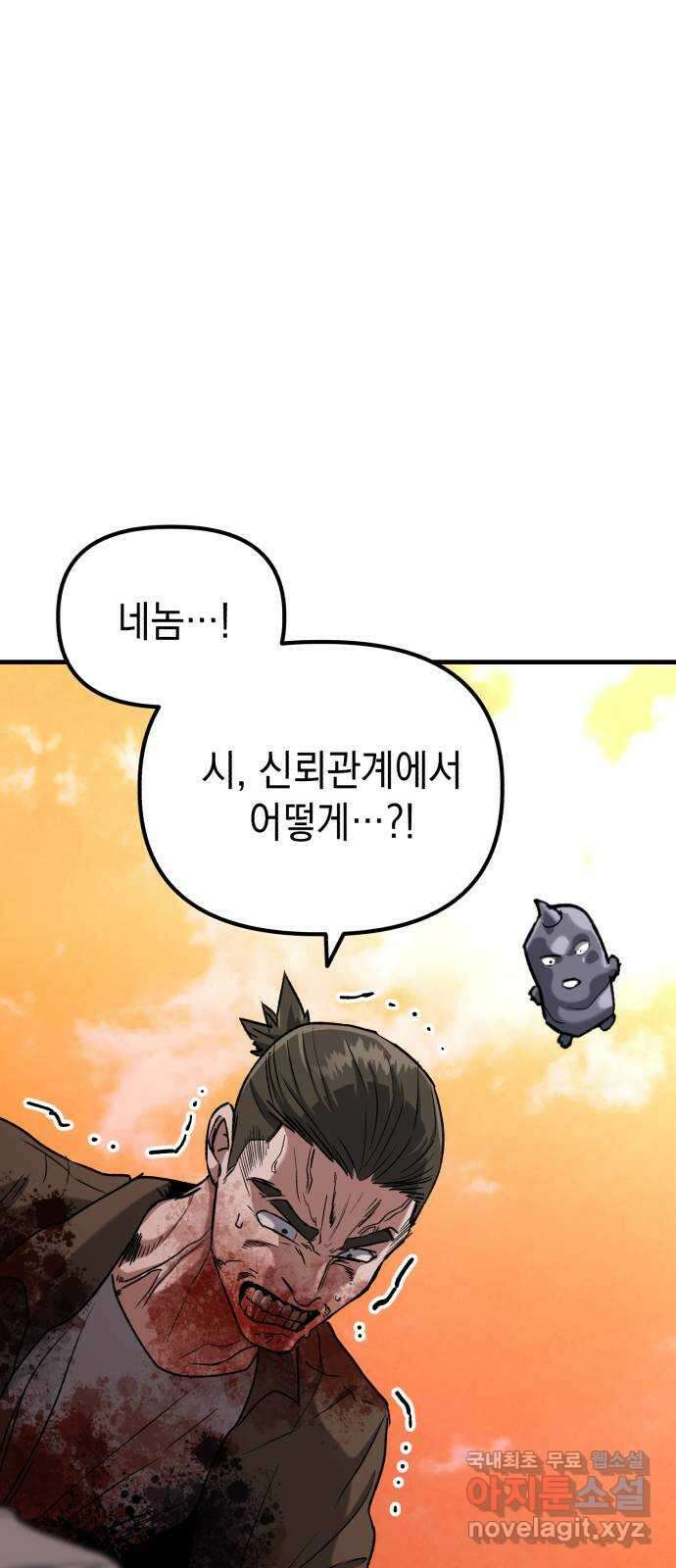 킬링킬러 41화 안녕 나야 2