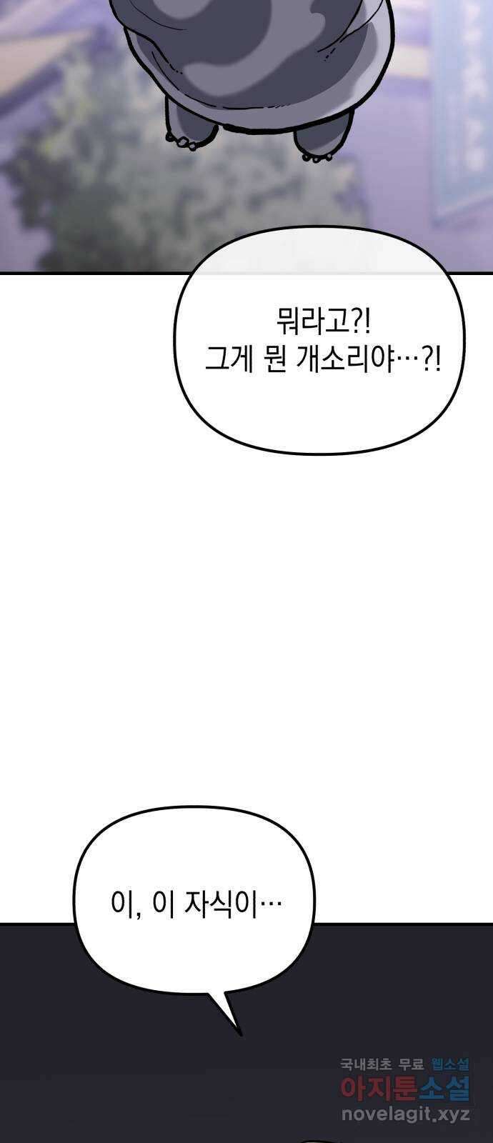 킬링킬러 41화 안녕 나야 5