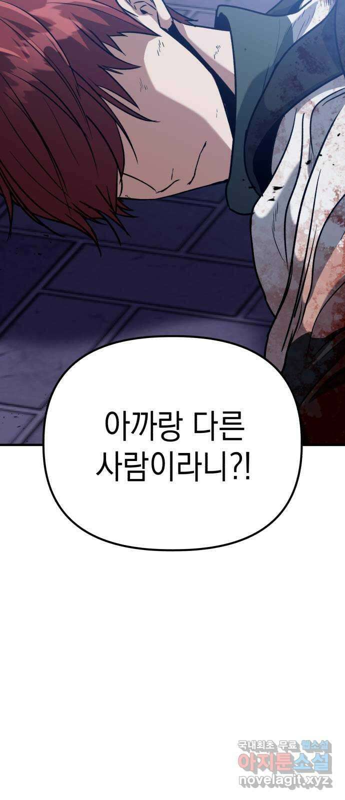 킬링킬러 41화 안녕 나야 7