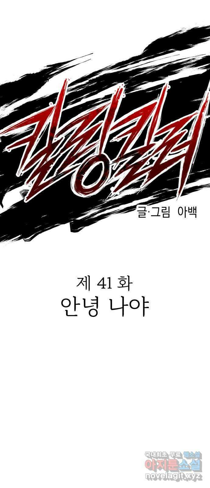 킬링킬러 41화 안녕 나야 8