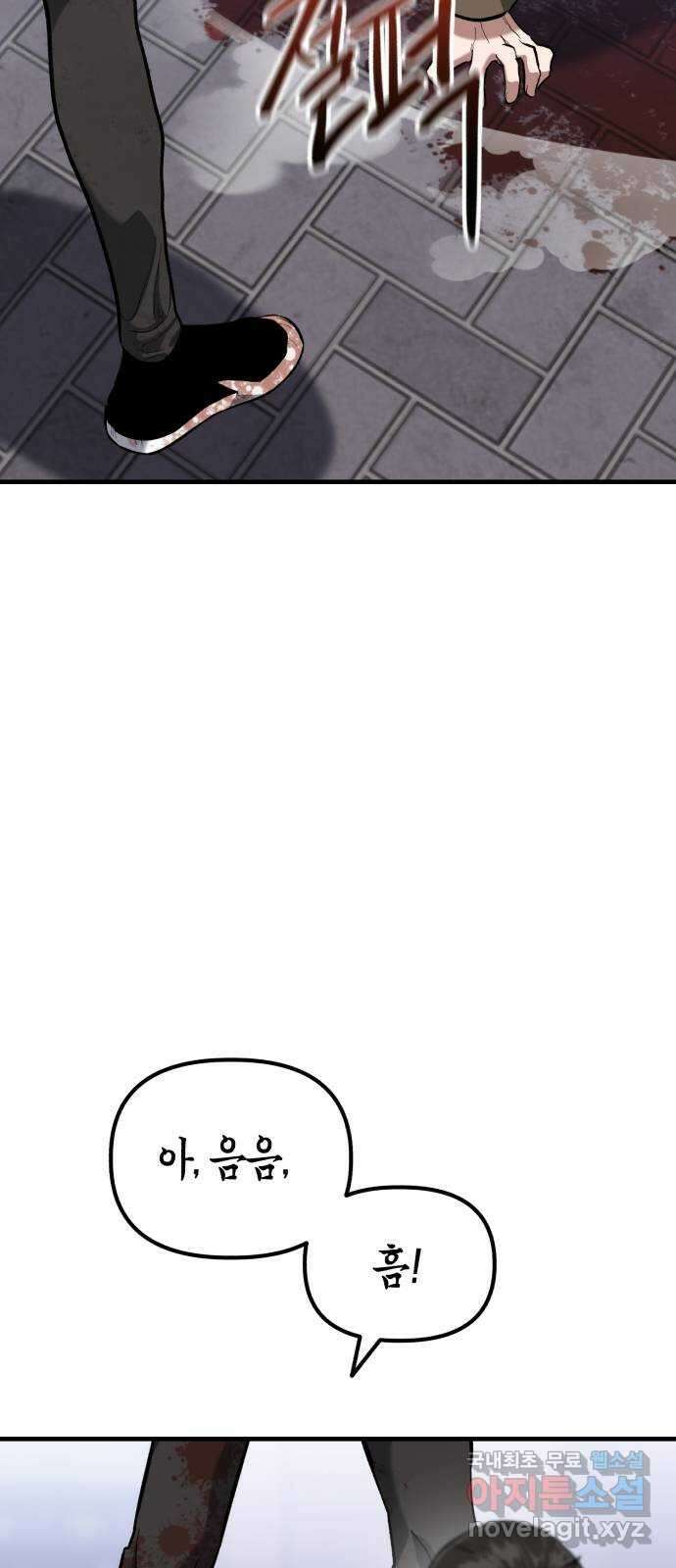 킬링킬러 41화 안녕 나야 11