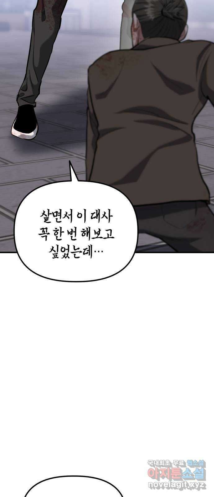 킬링킬러 41화 안녕 나야 12