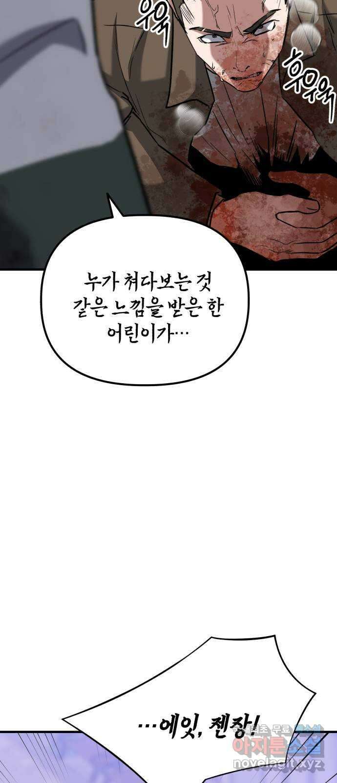 킬링킬러 41화 안녕 나야 16