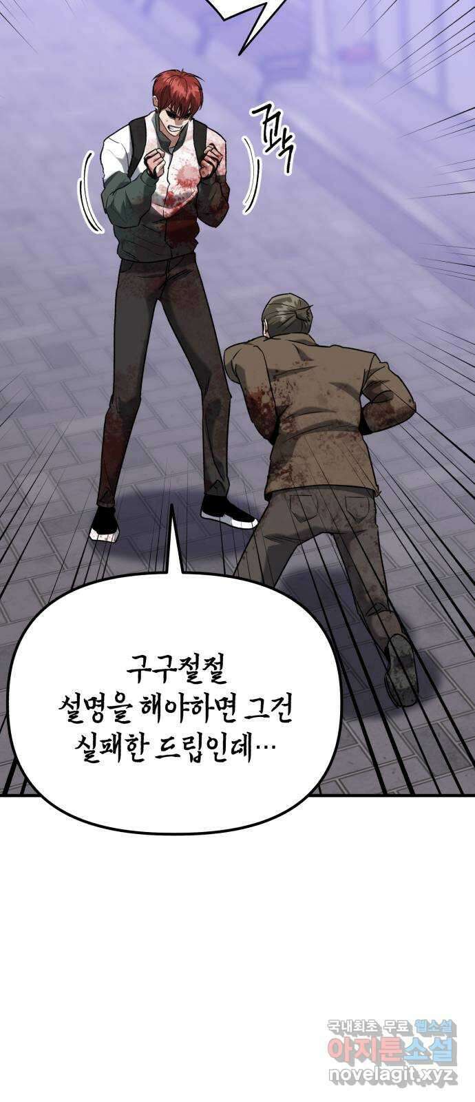 킬링킬러 41화 안녕 나야 17