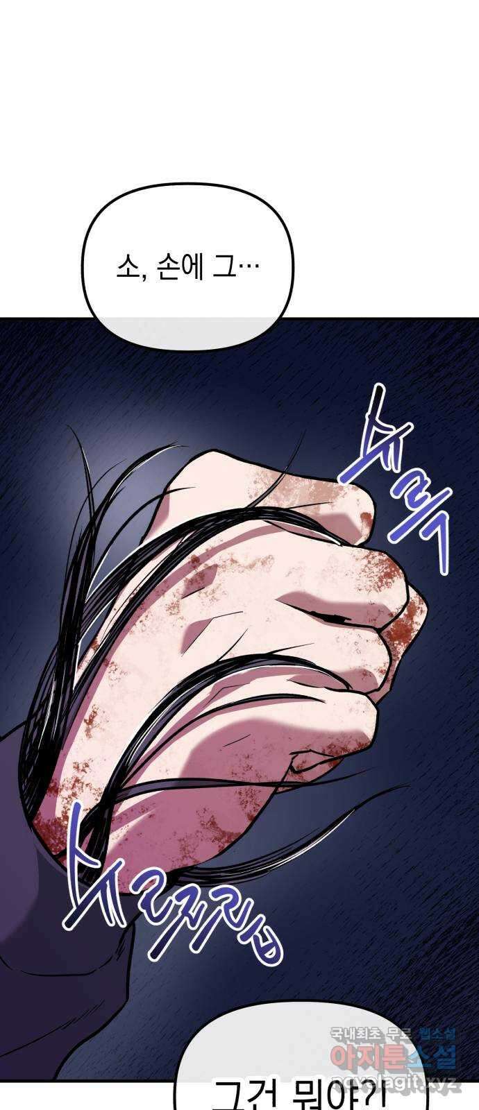 킬링킬러 41화 안녕 나야 19