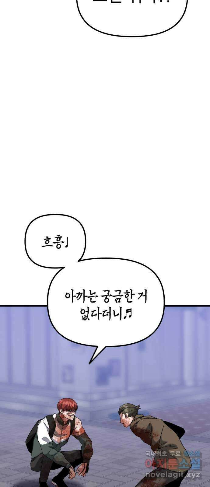 킬링킬러 41화 안녕 나야 20