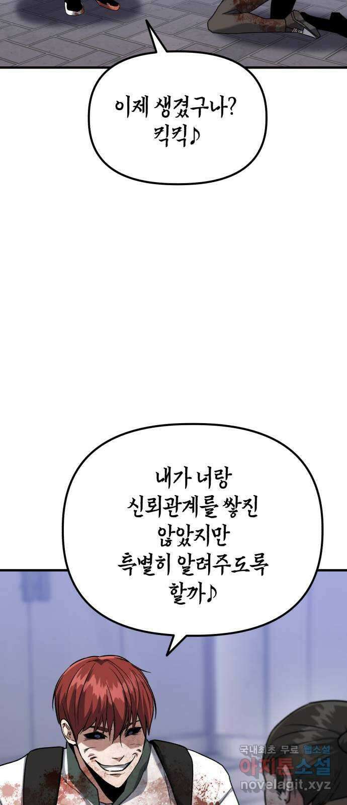 킬링킬러 41화 안녕 나야 21