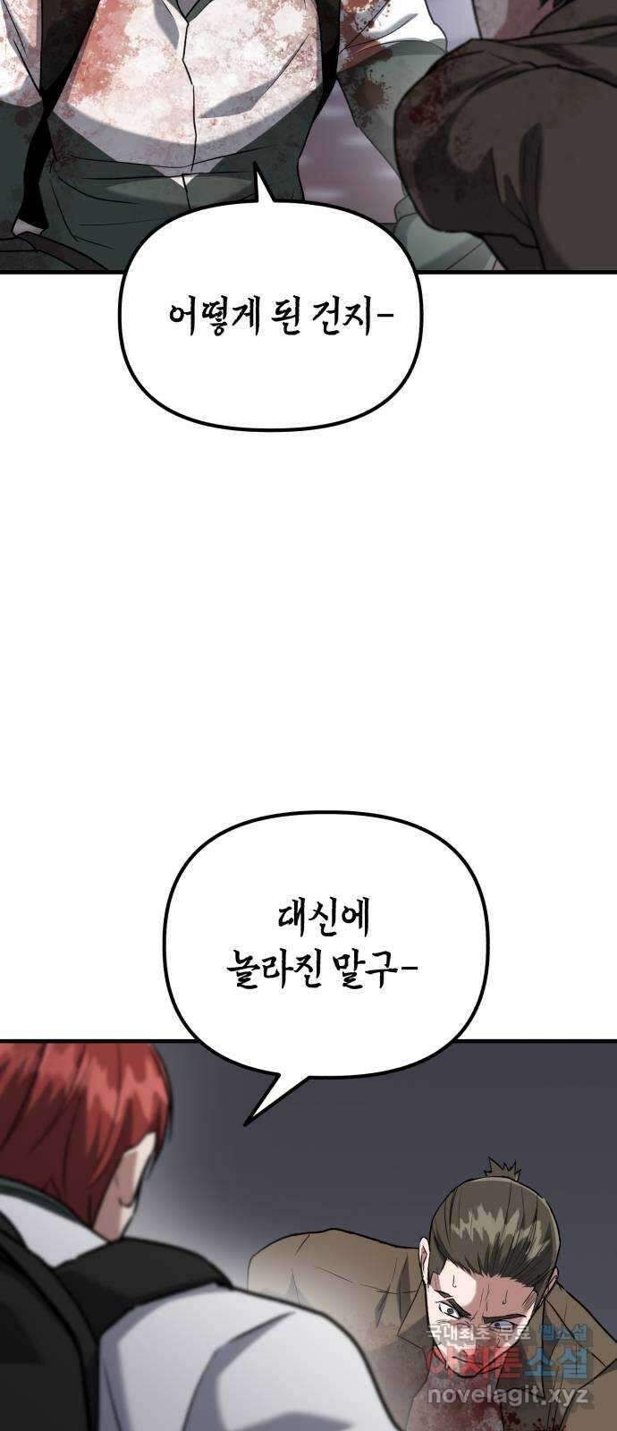 킬링킬러 41화 안녕 나야 22