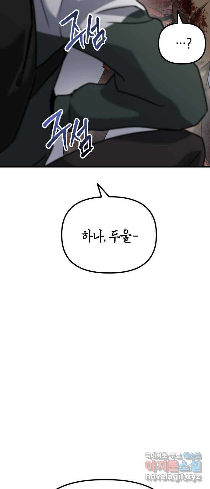 킬링킬러 41화 안녕 나야 23