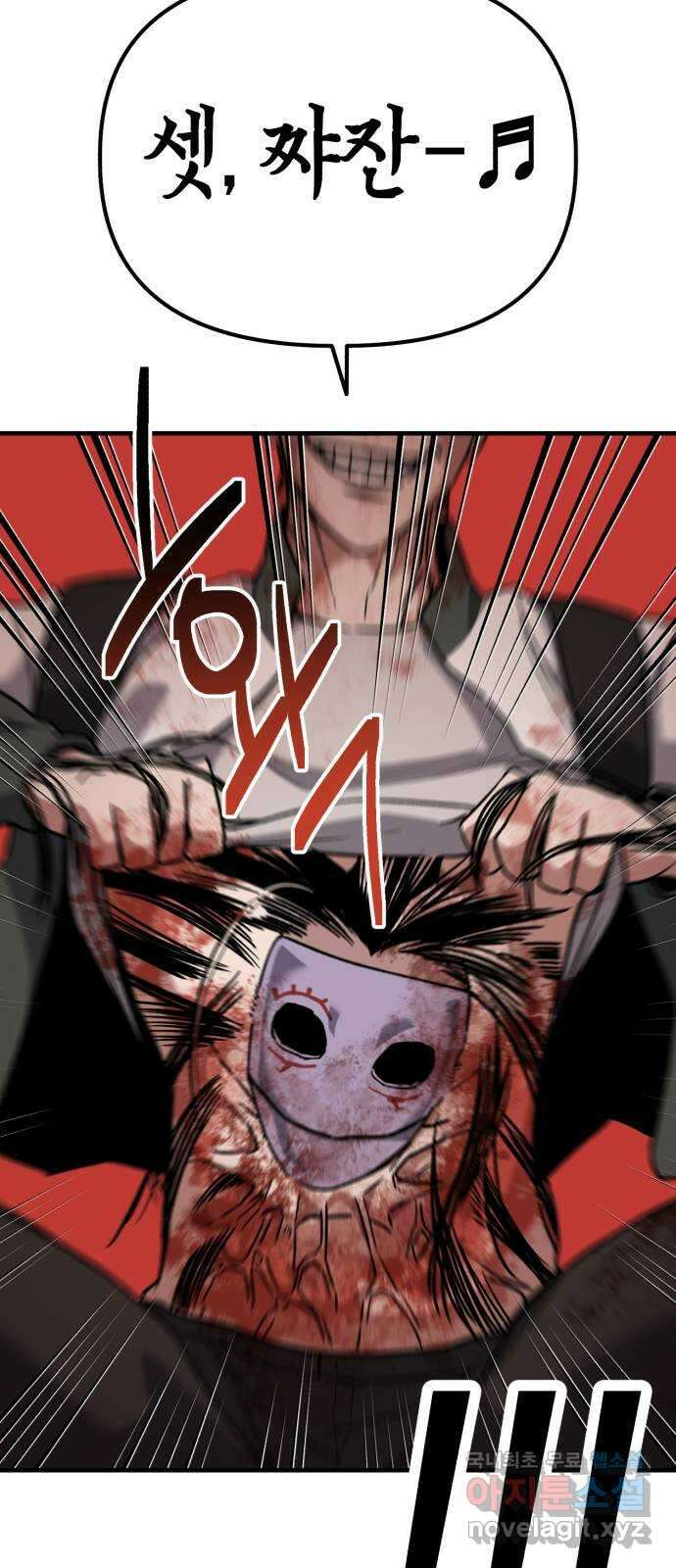 킬링킬러 41화 안녕 나야 24