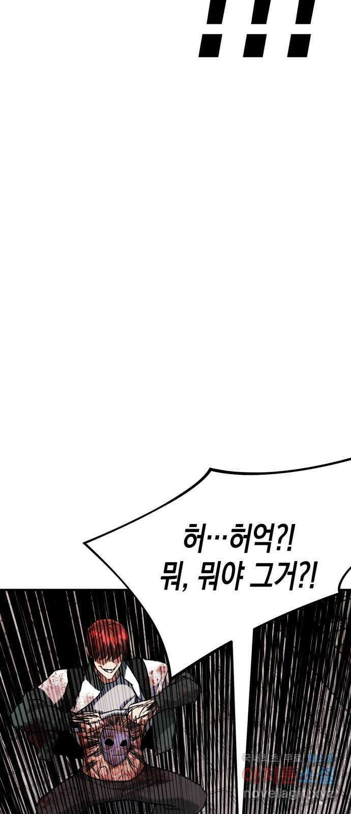 킬링킬러 41화 안녕 나야 25