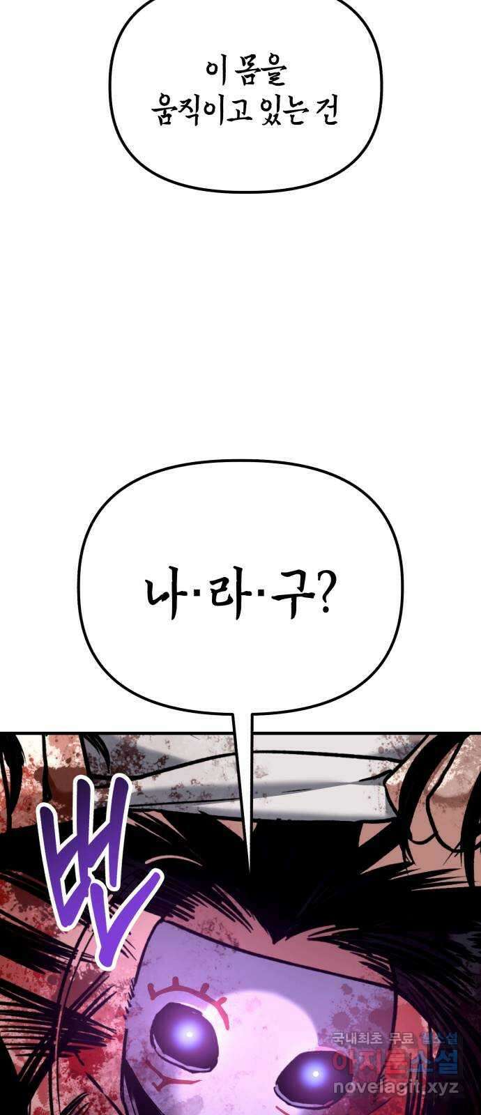 킬링킬러 41화 안녕 나야 28