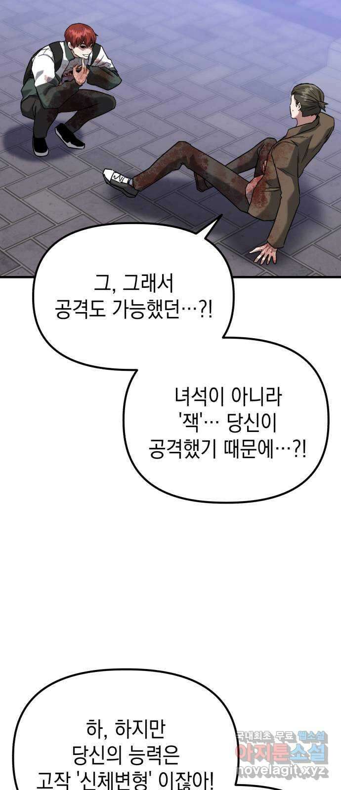 킬링킬러 41화 안녕 나야 30