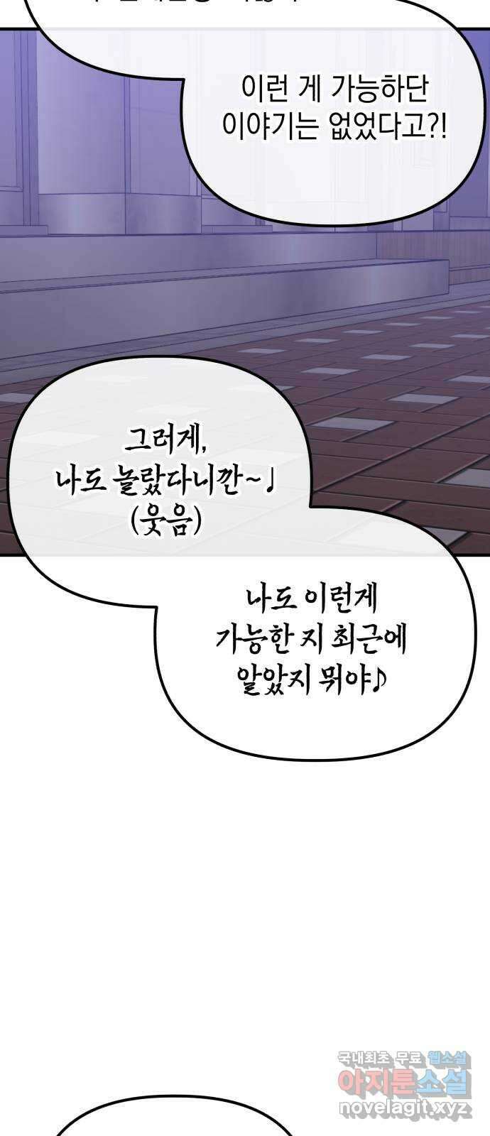 킬링킬러 41화 안녕 나야 31