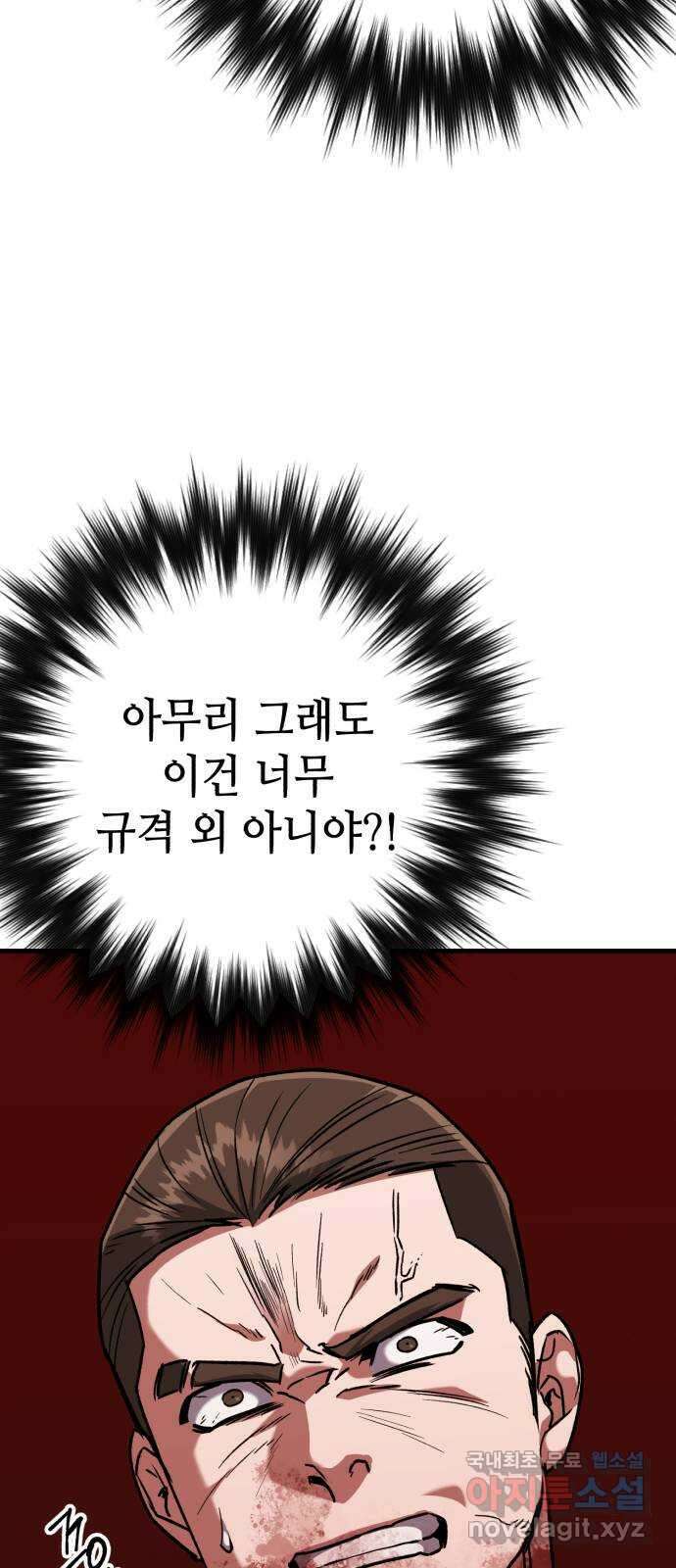 킬링킬러 41화 안녕 나야 33