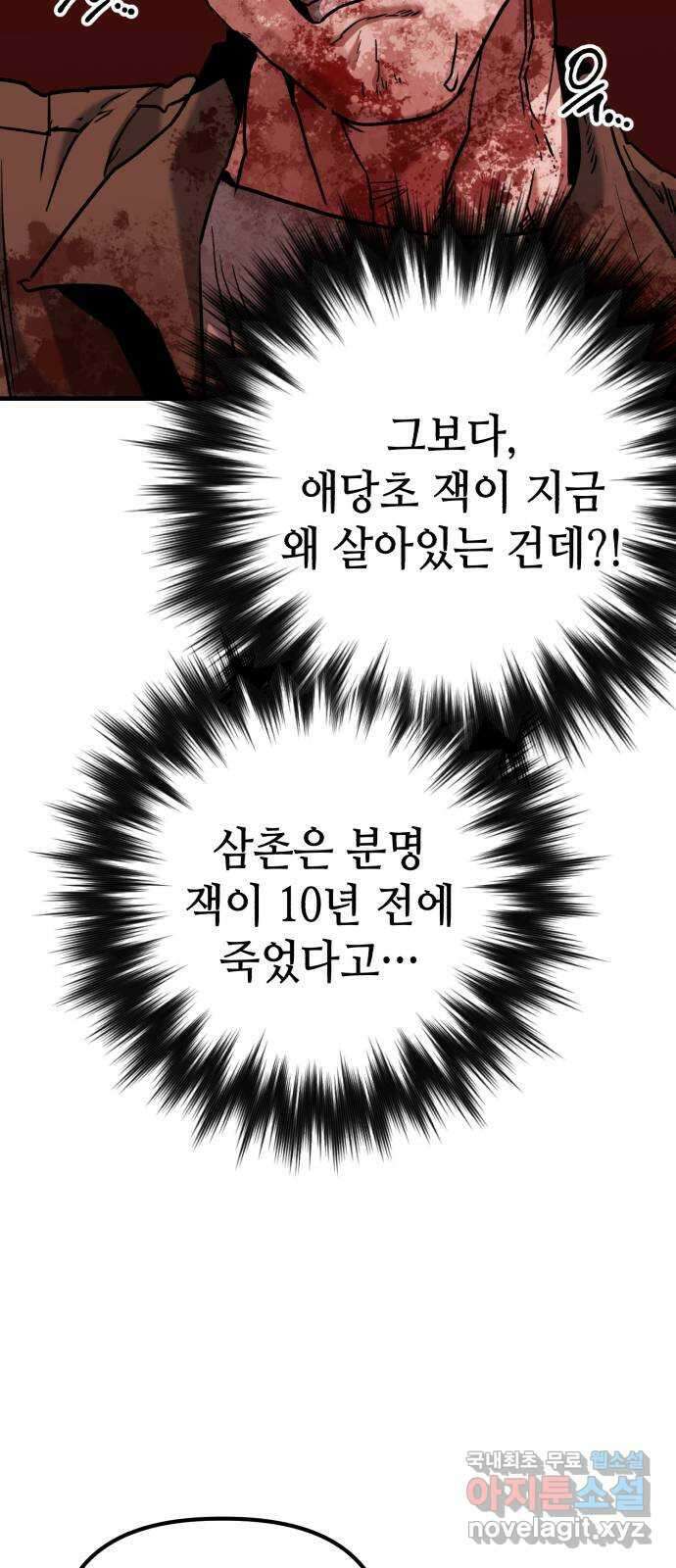 킬링킬러 41화 안녕 나야 34