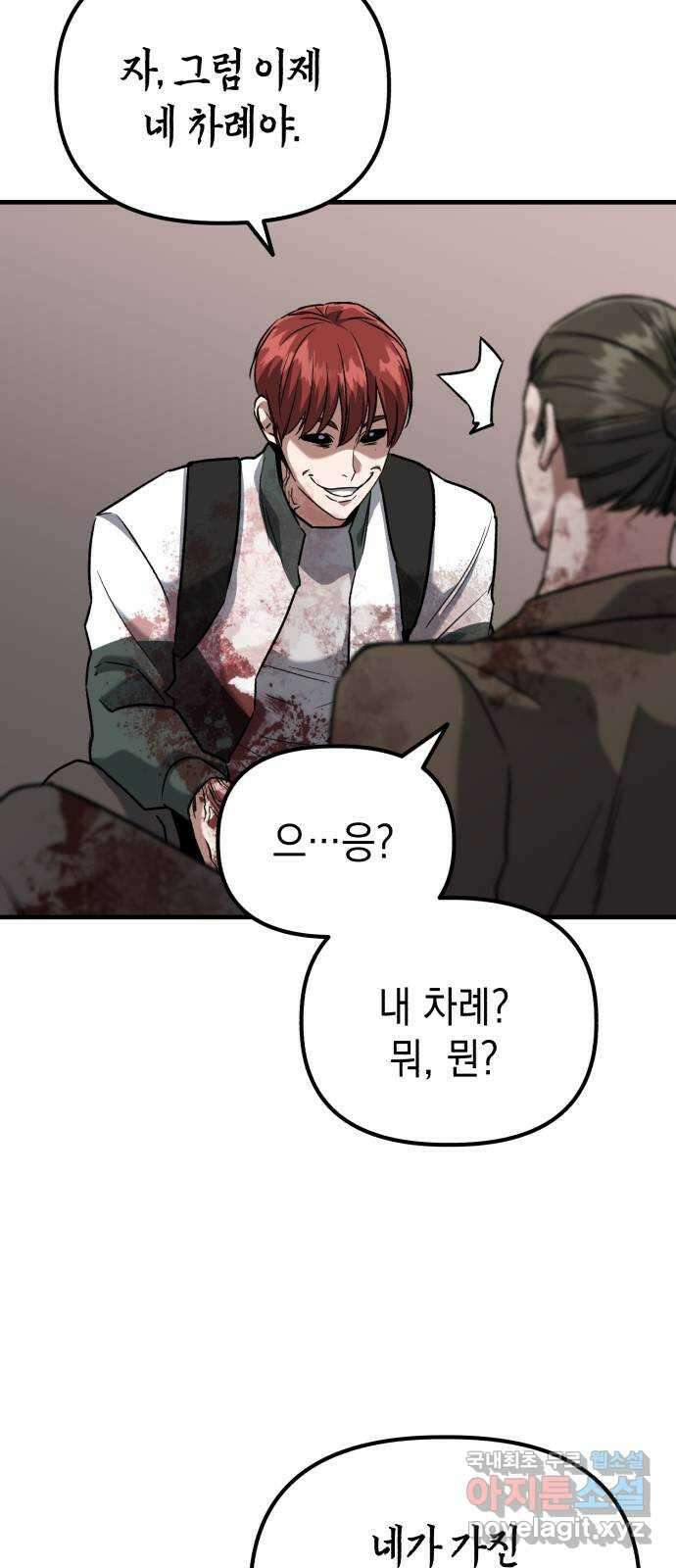 킬링킬러 41화 안녕 나야 35