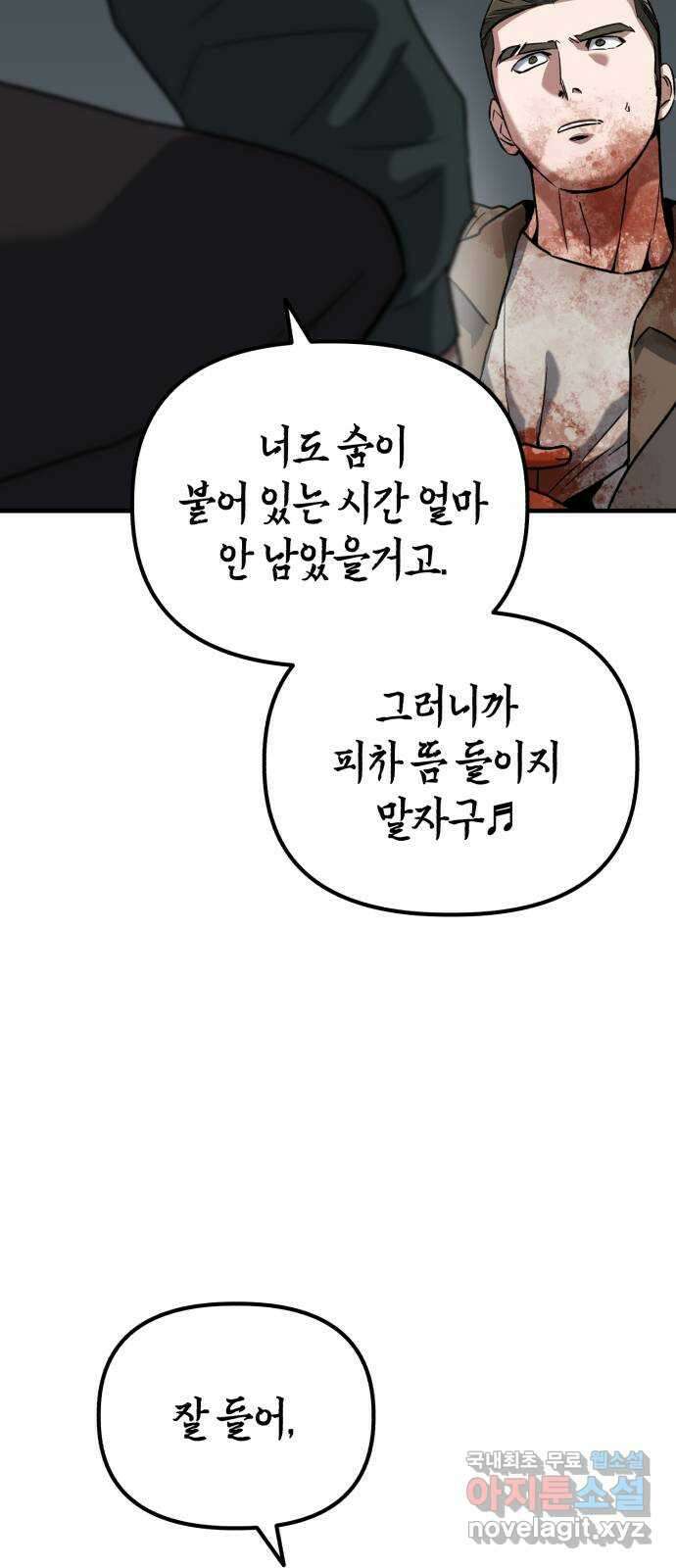 킬링킬러 41화 안녕 나야 37