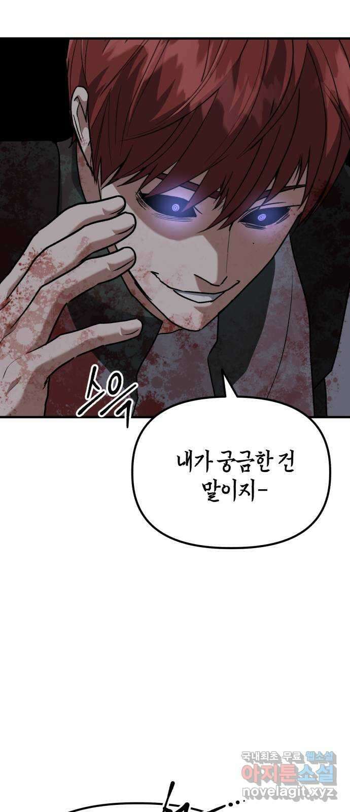 킬링킬러 41화 안녕 나야 38