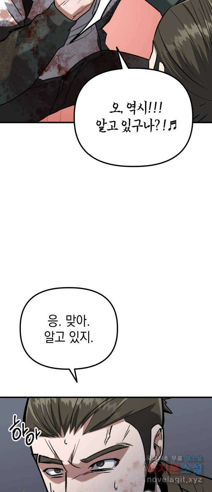 킬링킬러 41화 안녕 나야 41