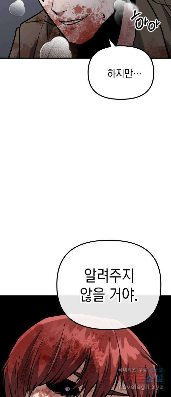 킬링킬러 41화 안녕 나야 42