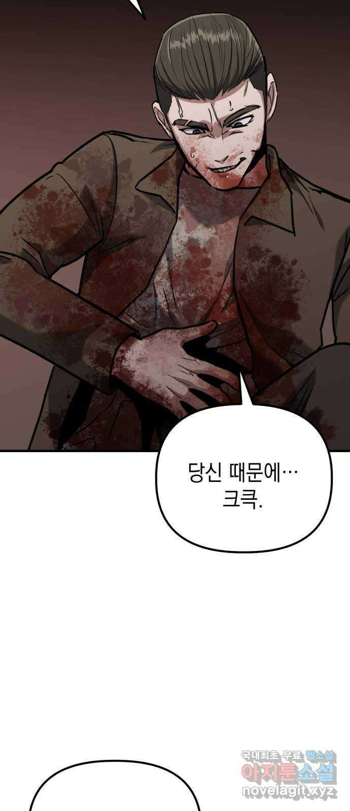 킬링킬러 41화 안녕 나야 44