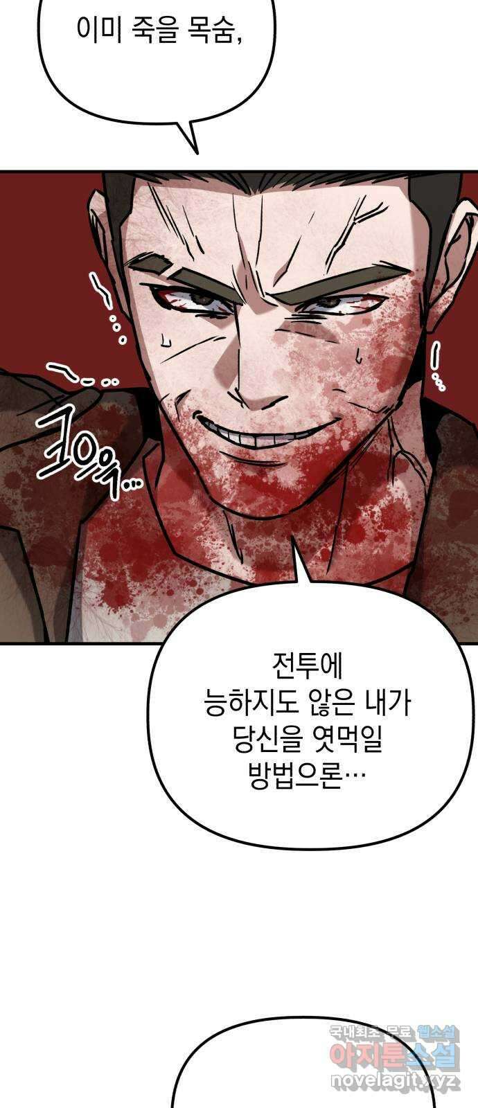킬링킬러 41화 안녕 나야 45
