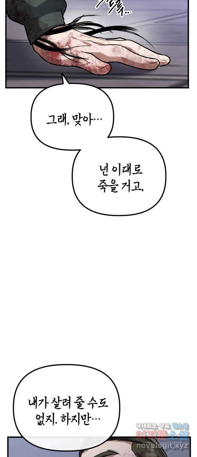 킬링킬러 41화 안녕 나야 47