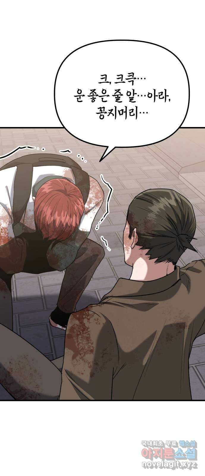 킬링킬러 41화 안녕 나야 54