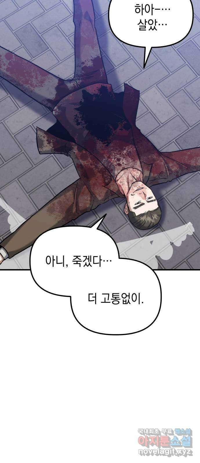 킬링킬러 41화 안녕 나야 58