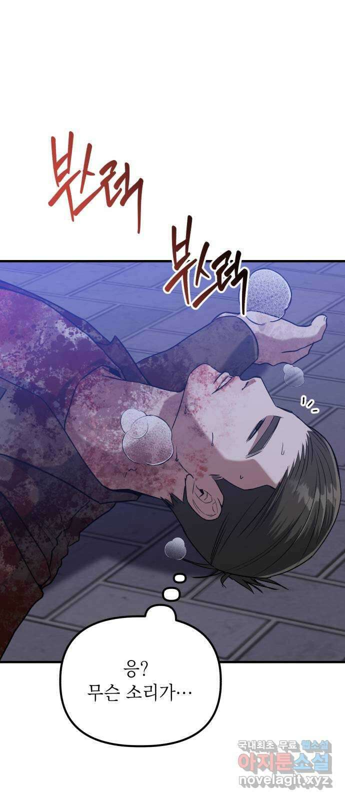 킬링킬러 41화 안녕 나야 59