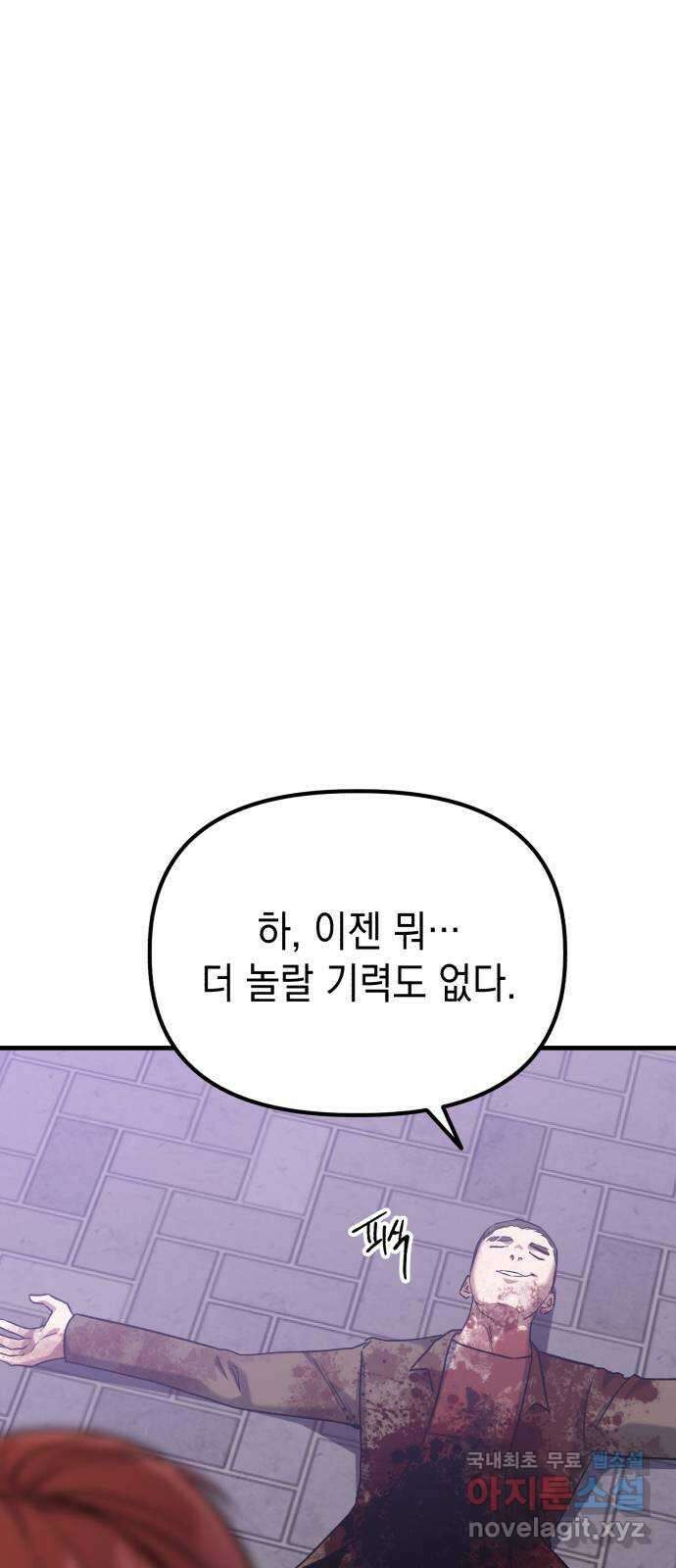 킬링킬러 41화 안녕 나야 62