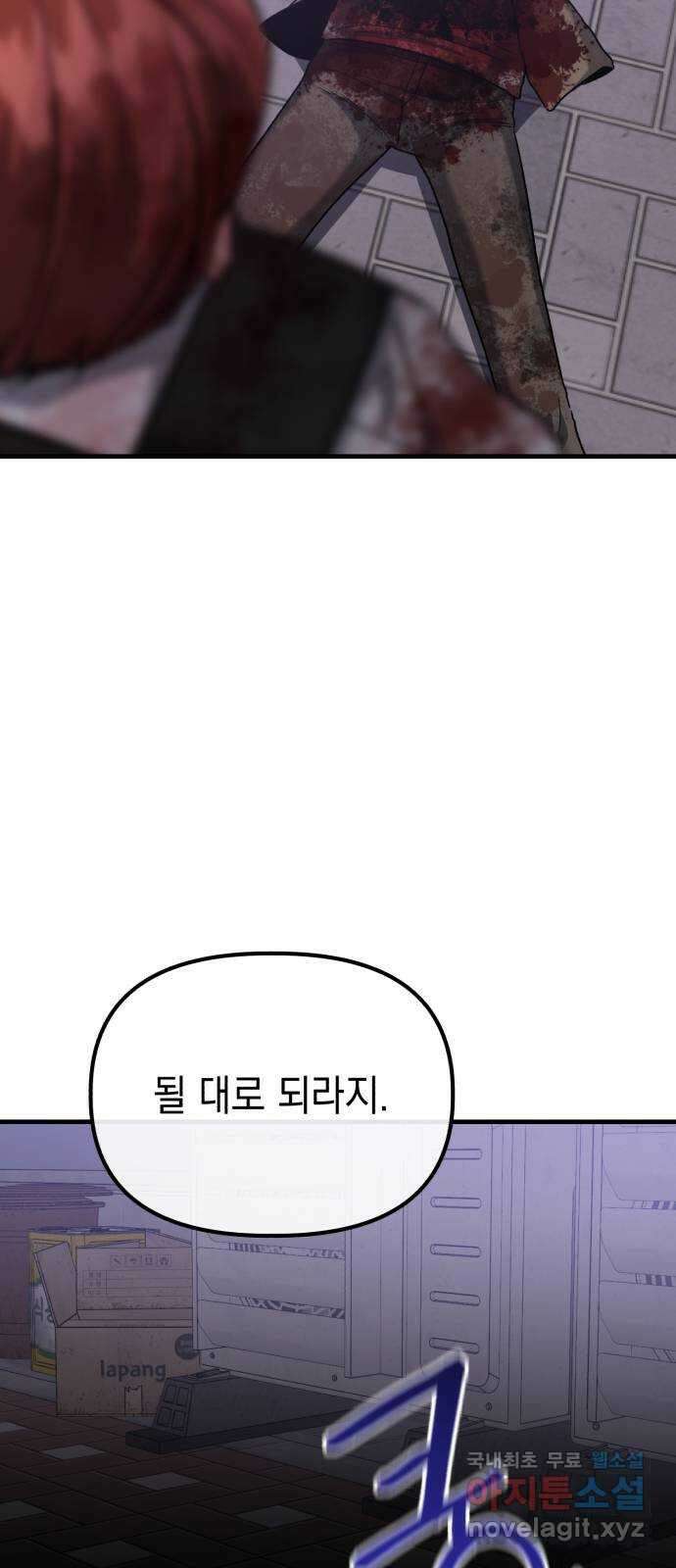 킬링킬러 41화 안녕 나야 63