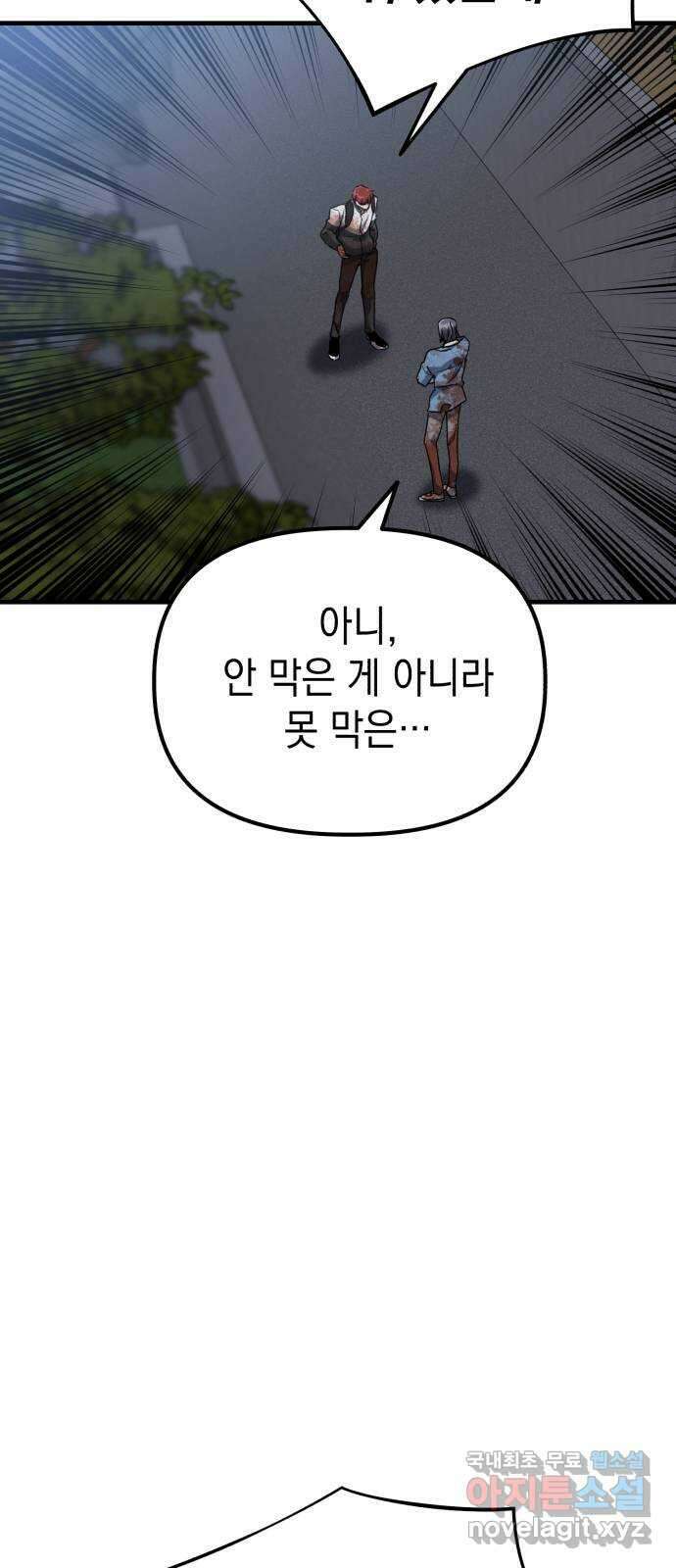 킬링킬러 41화 안녕 나야 66