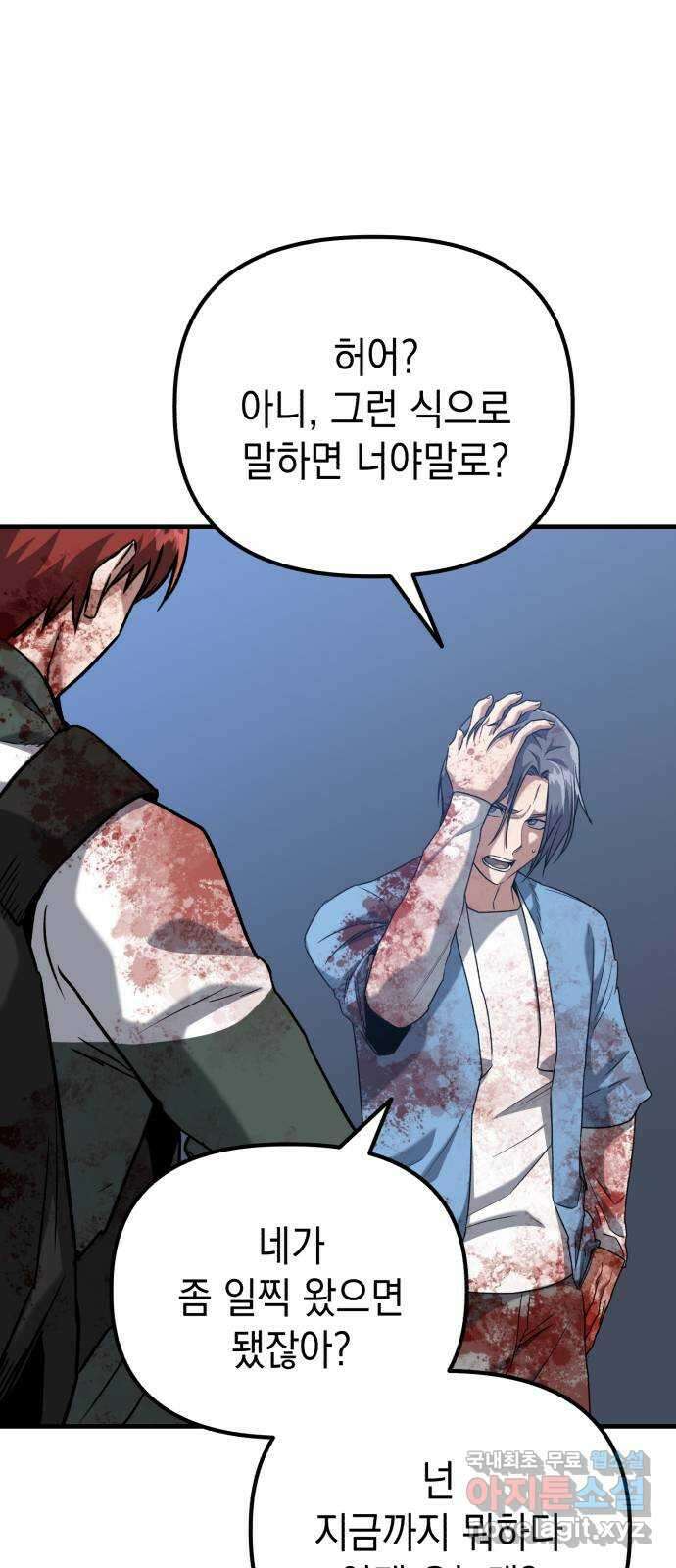 킬링킬러 41화 안녕 나야 68