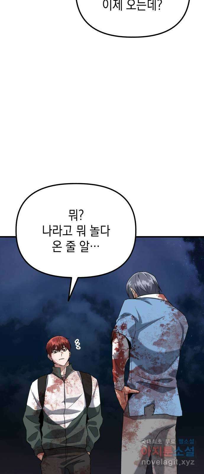 킬링킬러 41화 안녕 나야 69