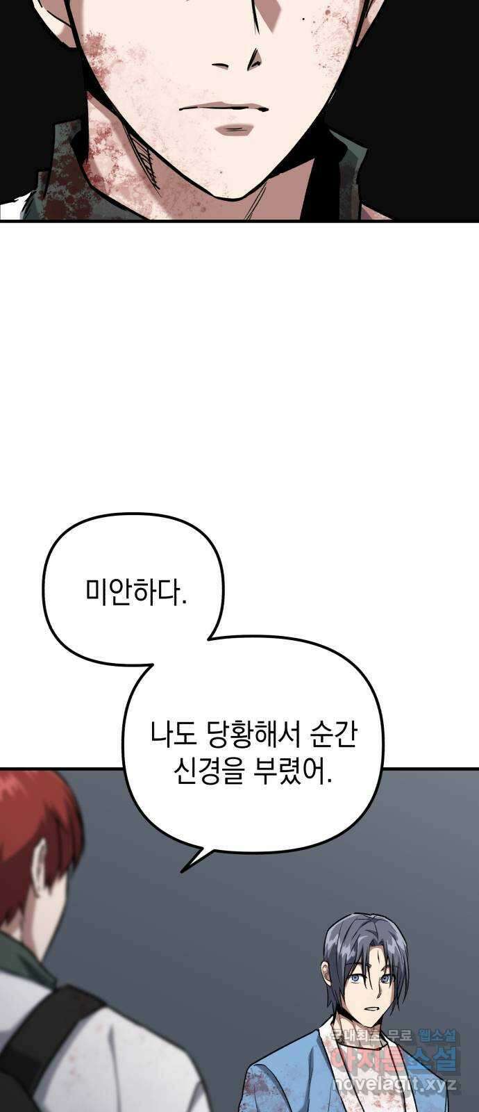 킬링킬러 41화 안녕 나야 72