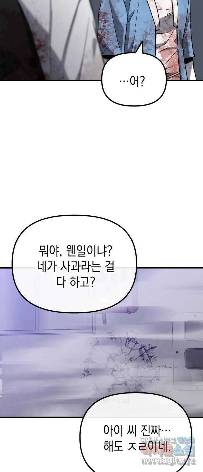 킬링킬러 41화 안녕 나야 73