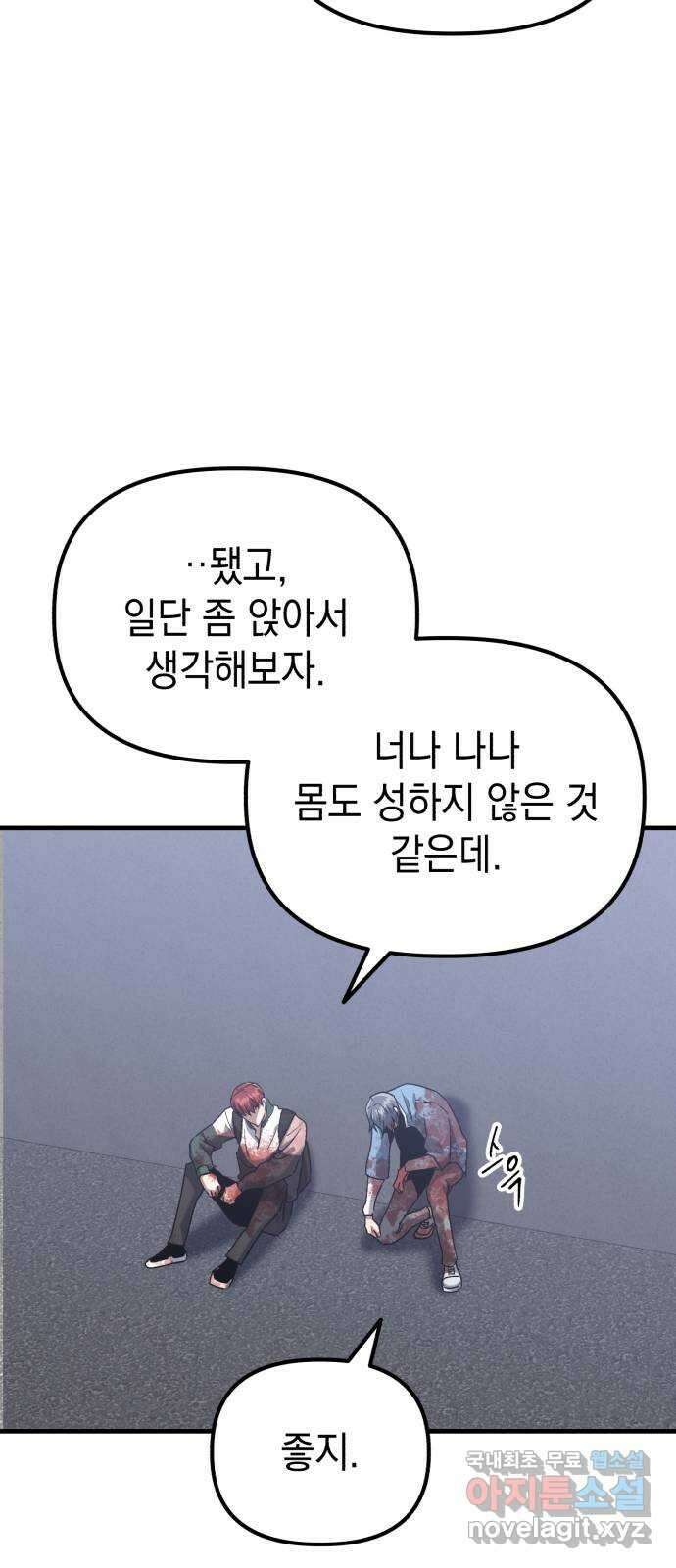 킬링킬러 41화 안녕 나야 74