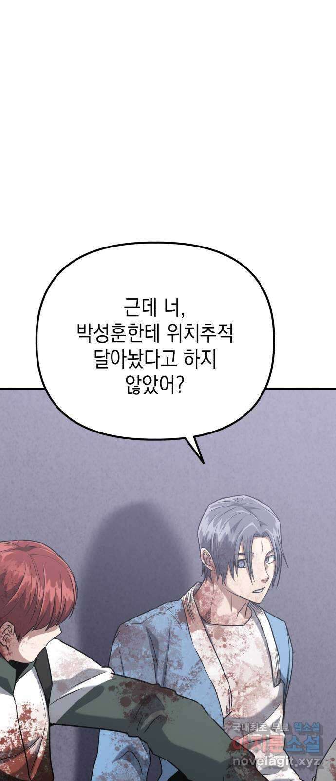 킬링킬러 41화 안녕 나야 75