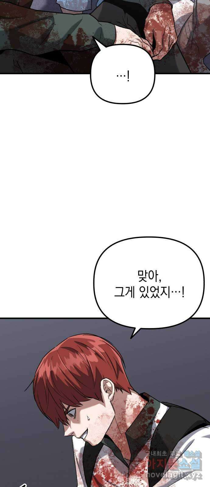 킬링킬러 41화 안녕 나야 76