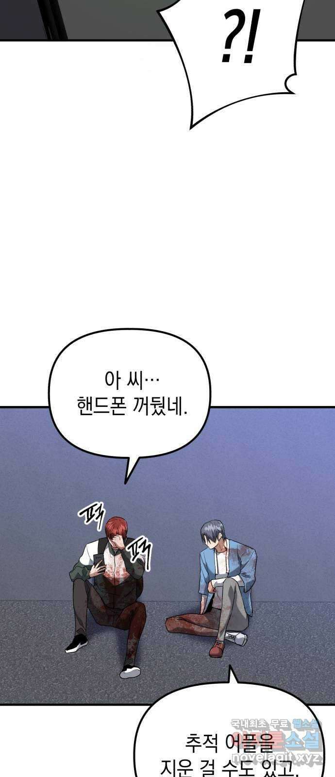 킬링킬러 41화 안녕 나야 78