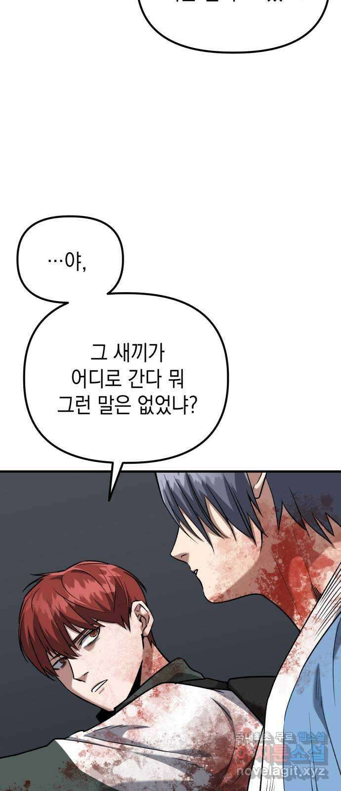 킬링킬러 41화 안녕 나야 79