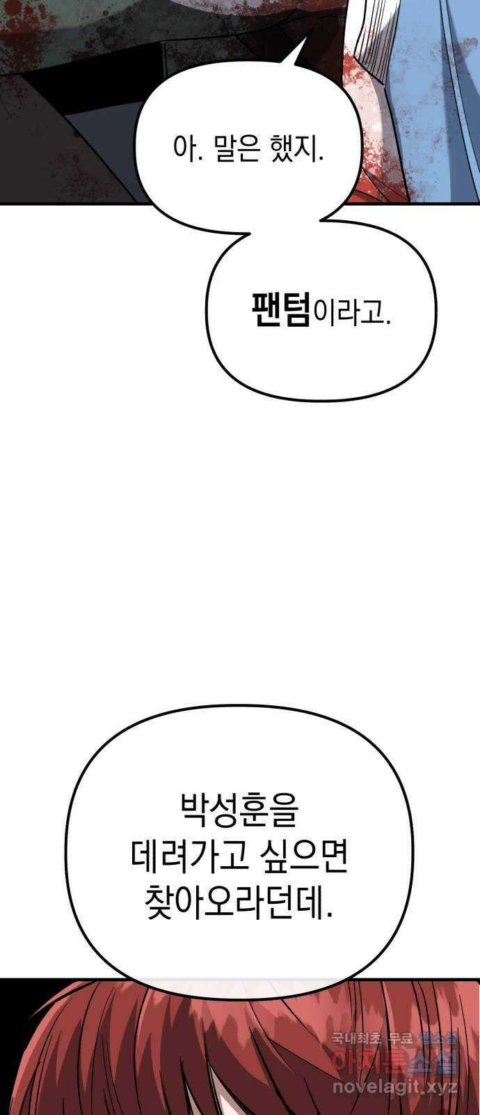킬링킬러 41화 안녕 나야 80