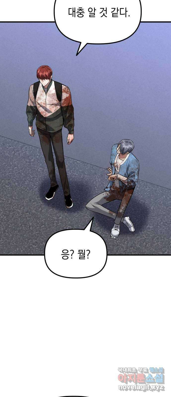 킬링킬러 41화 안녕 나야 83